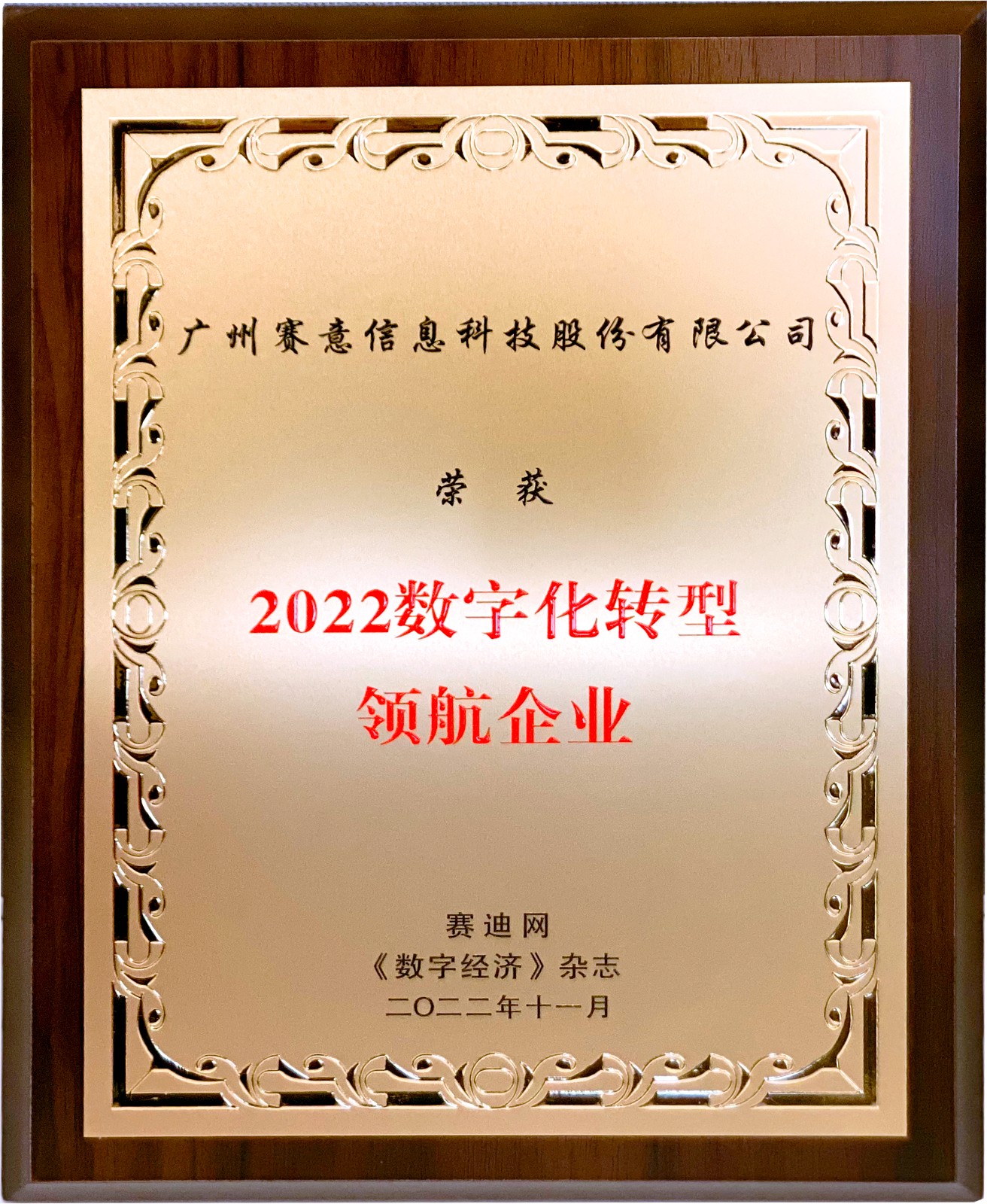 うれしいことです。SiE情報が「2022年デジタル変革のパイロット企業」を獲得しました。