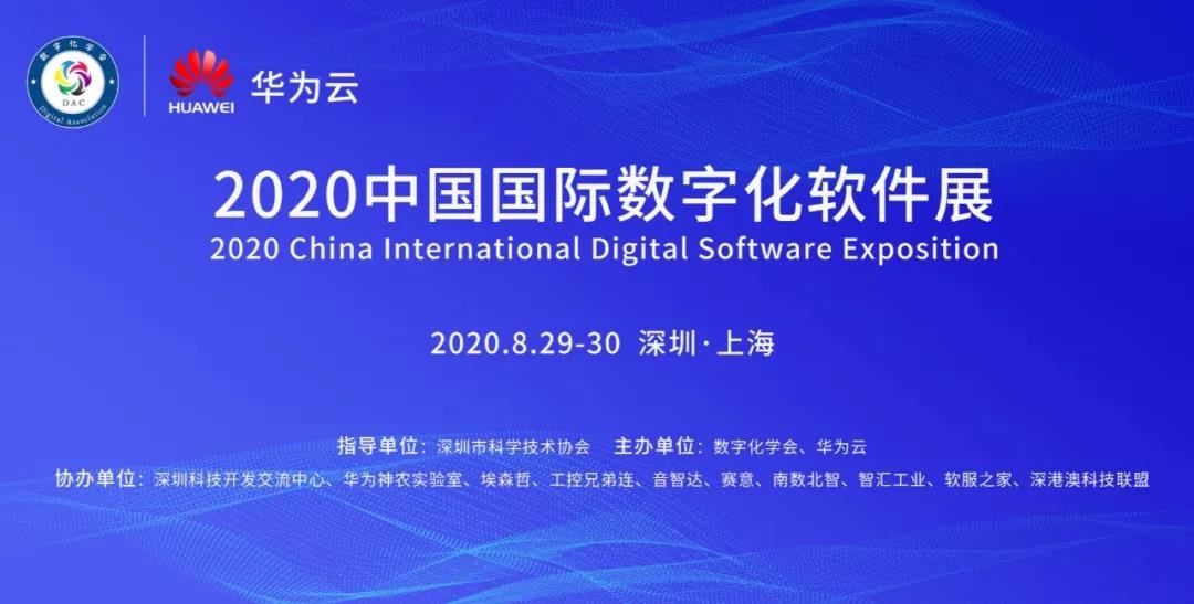 賽意情報が中國國際デジタル化ソフトウェア展に出展企業のデジタル化応用の実踐を共有します