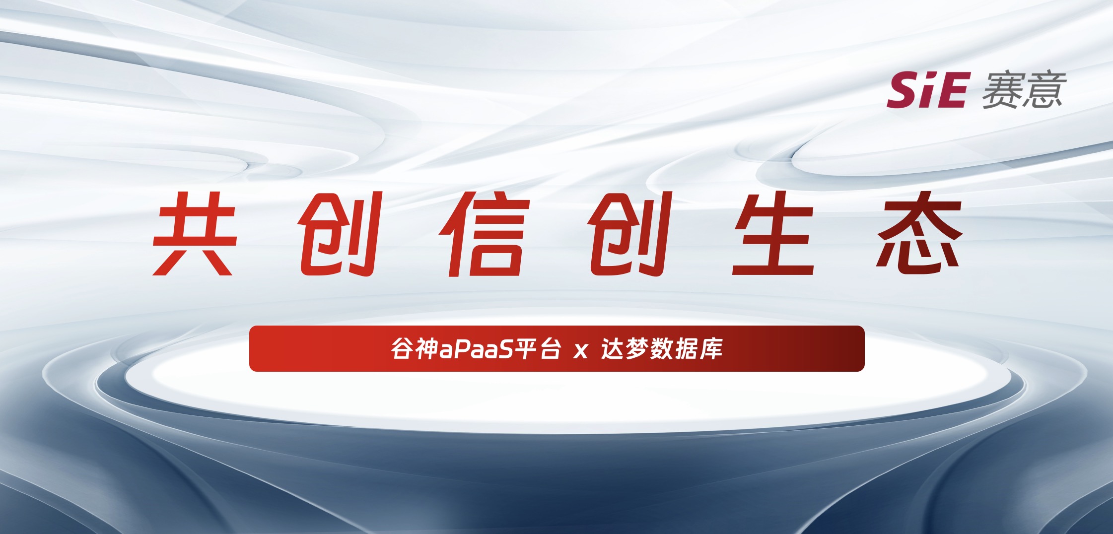 信創|戦続く意味?谷神apaasプラットフォームは夢のデータベース完成品兼用の相互認証&、手の助力を國産化生態建設