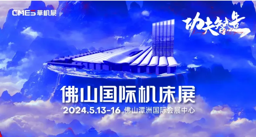 活動報道|戦という意味の情報が出席佛山國際工作展、計探智能工場新経路