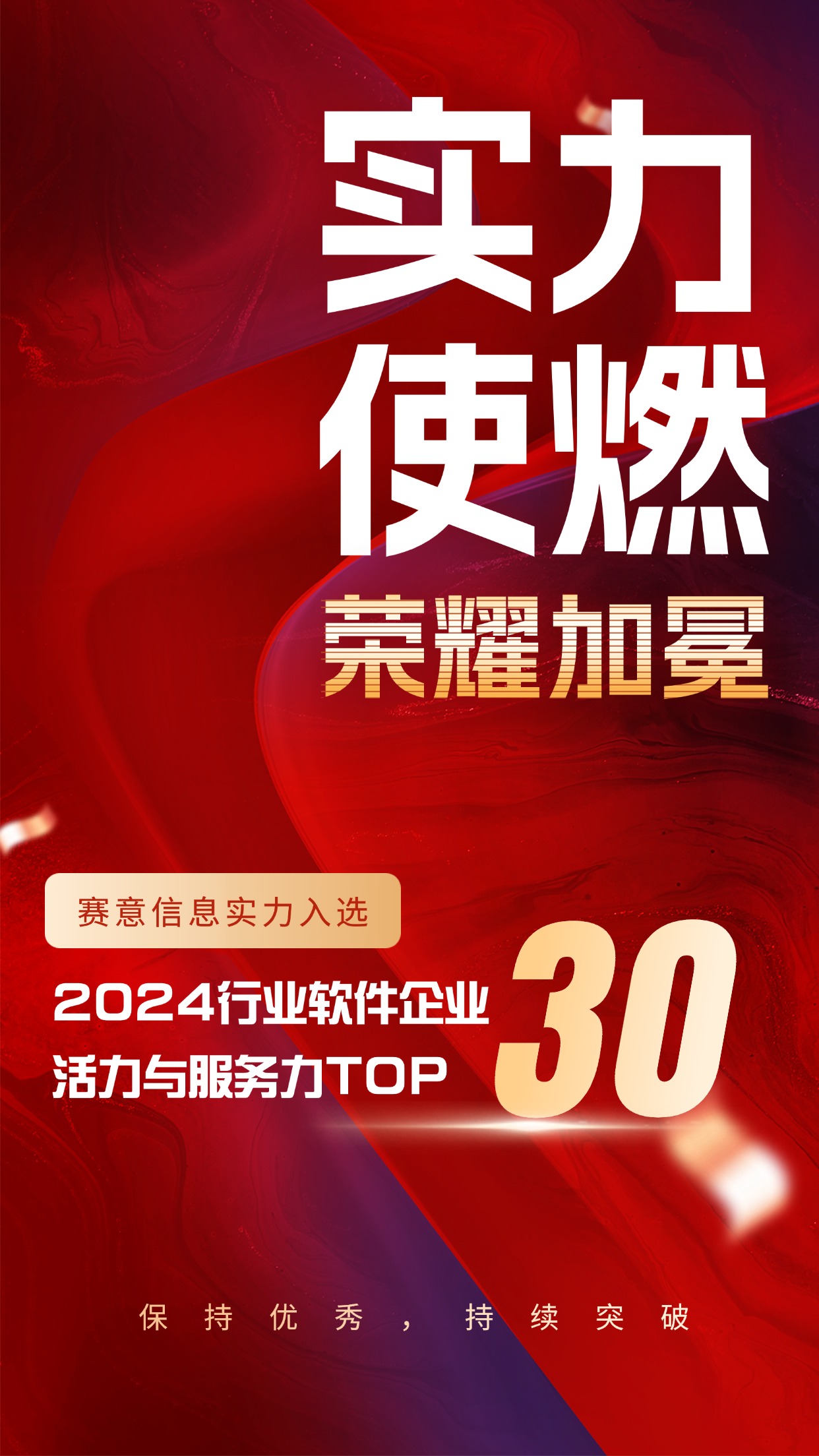 金融?保険販売実績表彰朗報、ビッグキャラクターお祝い攜帯電話ポスター(1).jpg