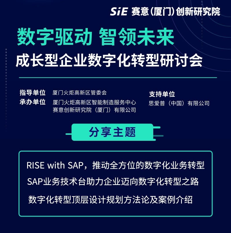 成長型企業數字化轉型怎么做？這場研討會里有答案