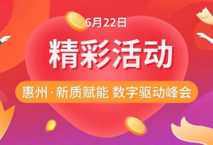 活動預熱｜賽意景同亮相2024《新質賦能 數字驅動》峰會